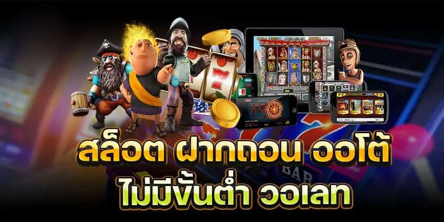 เว็บ สล็อต 1668 ฝาก ถอน true wallet BY สล็อตเว็บตรง 1668