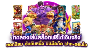 เว็บ สล็อต 1668 ฝาก ถอน true wallet BY สล็อตเว็บตรง 1668
