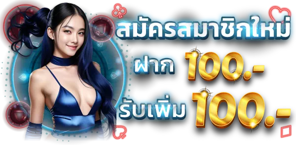 โปรสมัครสมาชิก BY สล็อตเว็บตรง 1668